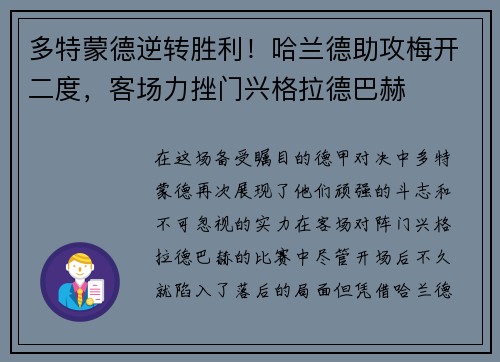 多特蒙德逆转胜利！哈兰德助攻梅开二度，客场力挫门兴格拉德巴赫