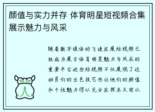 颜值与实力并存 体育明星短视频合集展示魅力与风采
