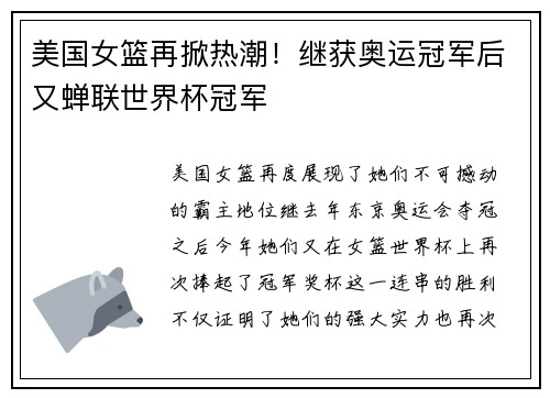 美国女篮再掀热潮！继获奥运冠军后又蝉联世界杯冠军