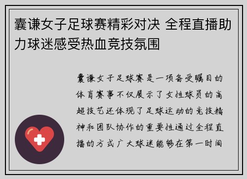 囊谦女子足球赛精彩对决 全程直播助力球迷感受热血竞技氛围