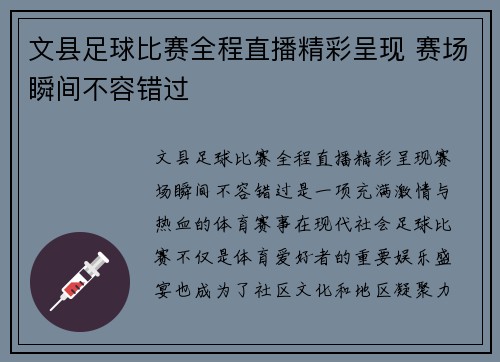 文县足球比赛全程直播精彩呈现 赛场瞬间不容错过